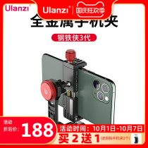 Ulanzi excellent basket ST-14 Iron Man 3 generation metal phone clip horizontal and vertical tilt shooting hot boots mobile phone Universal photo Vlog short video selfie live expansion clip desktop pan tilt bracket
