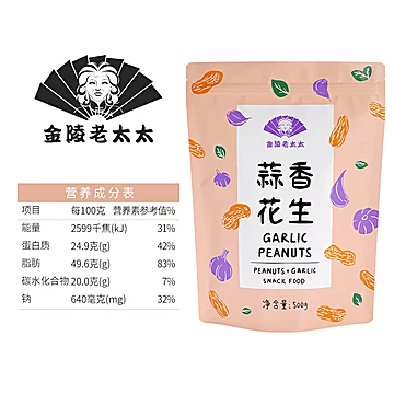 【金陵老太太】蒜香味花生500g*2[3元优惠券]-寻折猪