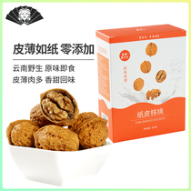 (Jinling old lady)Paper-skinned walnuts cooked Yunnan hand-peeled thin shell baked thin skin 2020 new goods for pregnant women