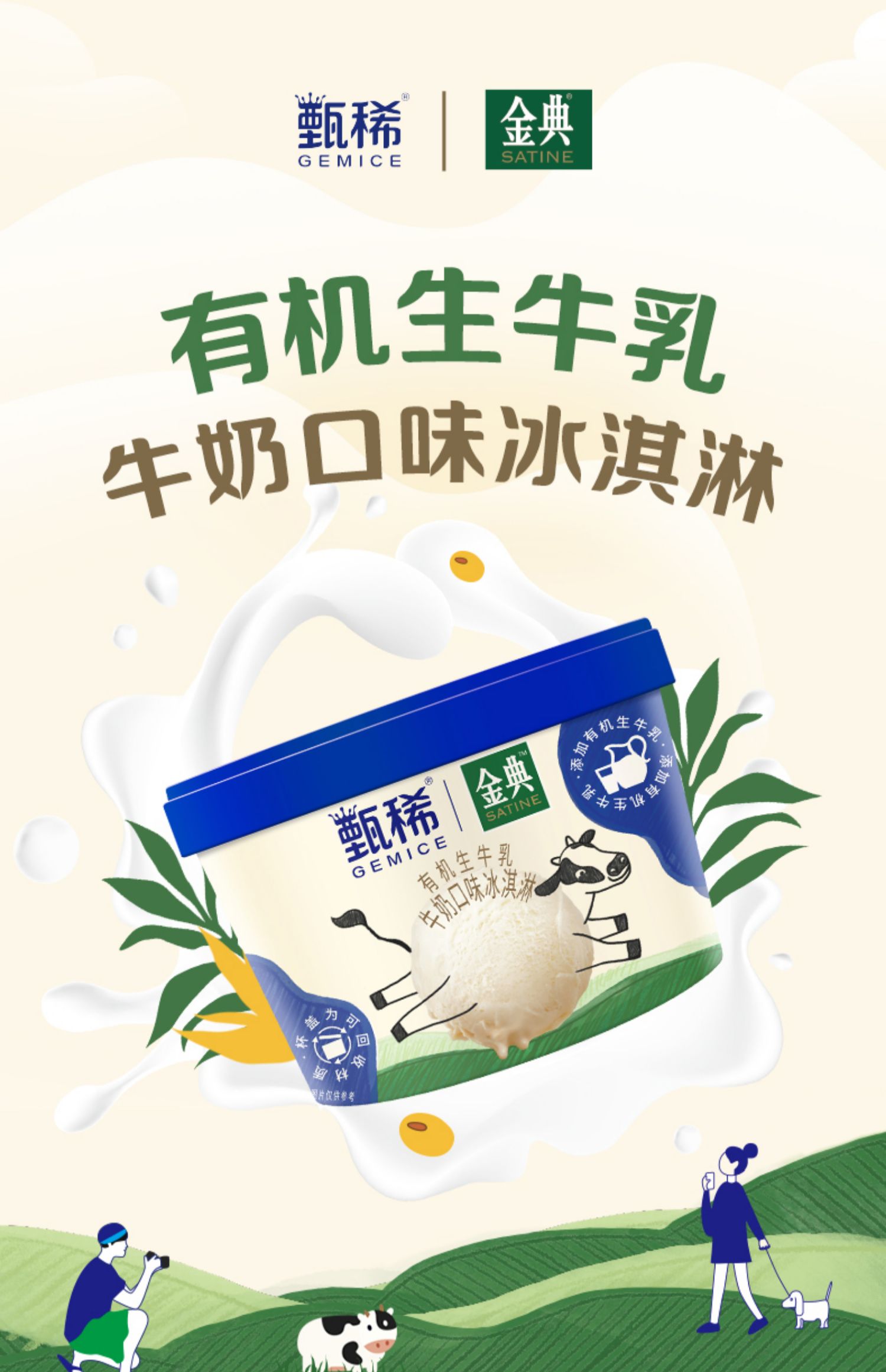 【自选20杯】伊利甄稀生牛乳冰淇淋90g