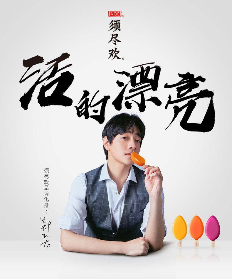 伊利须尽欢活菌酸奶冰淇淋100纯果汁酥皮6口味12支