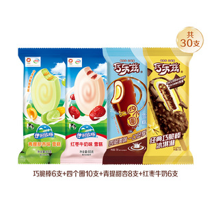 【店播】伊利冰淇淋经典巧乐兹+母品牌组合雪糕 共计30支