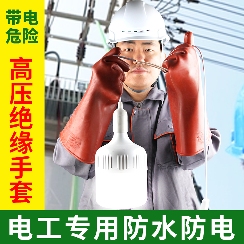 Electric electrical insulation gloves household wire leakage resistance 220V power plant power plant maintenance special rubber gloves