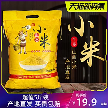 好价格.山西特产一级黄小米5斤2500g[5元优惠券]-寻折猪