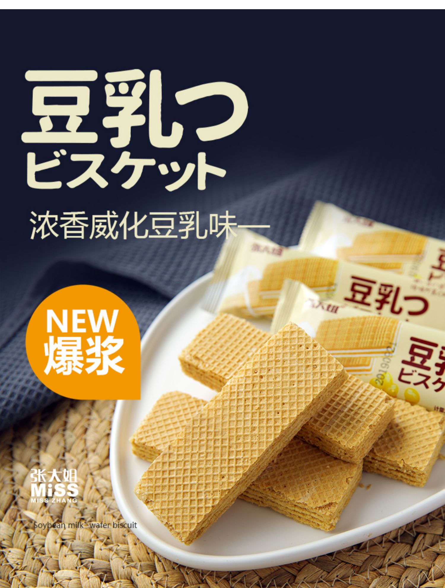 【拍三件】日本饼干豆乳威化饼30包