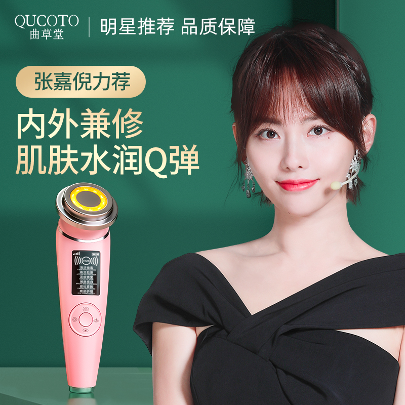 qucaotang beauty instrument household facial pore cleaning face washing and massage leading into lifting and tightening photon tender skin