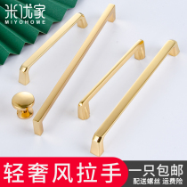 Golden handle wardrobe cabinet door handle simple drawers wine cabinet American light lavish small handle modern minimalist Single-hole