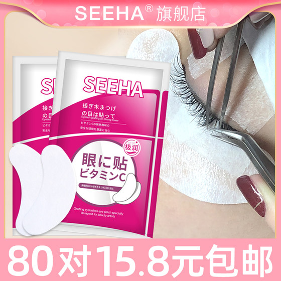 SEEHA 이용식 속눈썹 속눈썹 애플리케이터 눈 뷰티 도구 콜라겐 분리 하위 속눈썹 개스킷 80 쌍 SEEHA 이용식 속눈썹 속눈썹 애플리케이터 눈 뷰티 도구 콜라겐 분리 하위 속눈썹 개스킷 80 쌍