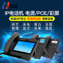Guowei IP phone Internet phone VOIP Phone SIP voice phone IP voice switch dedicated phone power POE power supply Wired Wireless 100 megabit color large screen optional