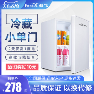 新飞小冰箱家用小型单门式冷藏冷冻电冰箱宿舍租房学生办公室节能