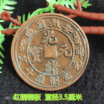 Bronze Yuan bronze coin collection Anhui Province made Guangxu Yuan Bao yuan per yuan when making money ten Wen red bronze plate bronze money