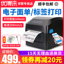 UROVO Youboxun D6120 mobile phone Bluetooth barcode printer thermal self-adhesive out of stand-alone catering milk tea clothing sticker tag machine express logistics electronic face sheet printer