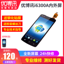 UROVO Youbo News i6300A 6200S accessories external screen repair Zhongtong Post Yousu Express Ba Gun touch screen Jushuiwangdian Tongtan handheld terminal inventory machine i6200A show