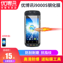 UROVO Youbo News i9000S tempered film e-commerce ERP inventory machine express handheld terminal PDA screen film HD protective film e-commerce ERP warehouse inventory machine explosion-proof anti-scratch film