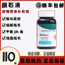 Marbo urine dissipation pet dog cat cat urinate stone acidified urine money dissolution urine staple urine crystallization