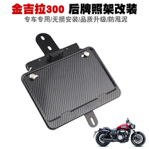 Application of the Golden Gira 300 Modified License Plate Rack Rear License Plate Rack Rear License Plate Rack Accessories Retrofit