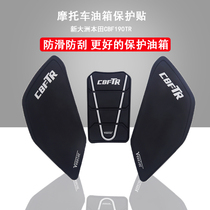 Suitable for new continental Honda CBF190TR fuel tank patch side anti-scratch patch waterproof rubber patch