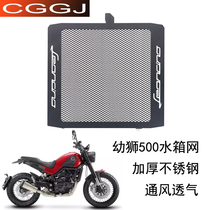 Applicable Benali Cubs BJ500 modified stainless steel water tank net retro 500 water tank protective net protective cover net