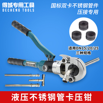 Hydraulic pipe clamp thin-walled stainless steel water pipe clamp pipe clamp crimping clamp double clamping manual hydraulic clamp