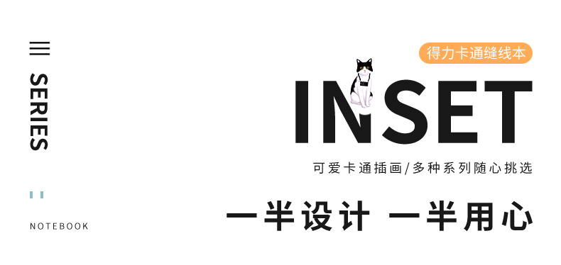 得力卡通缝线本mam∽IN SET可爱卡通插画/多种系列随心挑选NOTEBOOK半设计一半用心-推好价 | 品质生活 精选好价