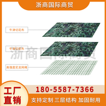 Anti-satellite anti-aerial photography camouflage net three-layer encrypted camouflage net grass green earth cover net sunshade net sun protection shelter room