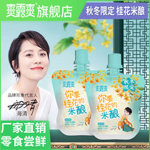 Factory direct autumn and winter limited refreshing sweet osmanthus flavor sucking rice brewed glutinous snacks low fat