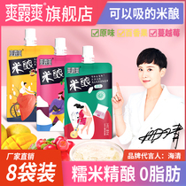 Refreshing big sucking rice brewed 258ml * 8 bags of sweet wine stuffed casual fruity drink 0 fat summer drink
