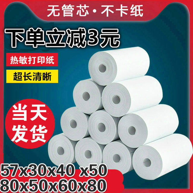 Thermal paper po57x30 cash register paper 55x35x40x50 printing small ticket paper printing paper 58mm wide cash register paper Meituan takeaway printing paper 80x60x80 dining ps general small roll paper 5.5 Thermal paper po57x30 cash register paper 55x35x40x50 printing small ticket paper printing paper 58mm wide cash register paper Meituan takeaway printing paper 80x60x80 dining ps general small roll paper 5.5