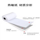 Thermal paper po57x30 cash register paper 55x35x40x50 printing small ticket paper printing paper 58mm wide cash register paper Meituan takeaway printing paper 80x60x80 dining ps general small roll paper 5.5 Thermal paper po57x30 cash register paper 55x35x40x50 printing small ticket paper printing paper 58mm wide cash register paper Meituan takeaway printing paper 80x60x80 dining ps general small roll paper 5.5