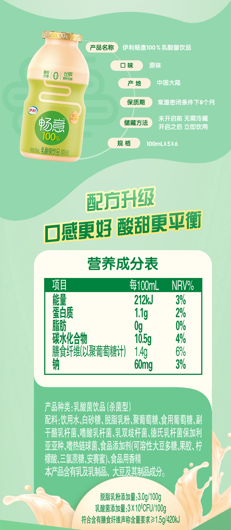 薇娅推荐 伊利畅意原味乳酸菌酸牛奶饮料100ml*30瓶/整箱膳食纤维