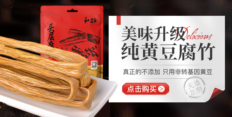 和道家头层全干腐竹300g