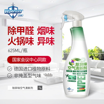 Air freshener indoor formaldehyde paint odor paint odor new home decoration fragrance spray Germany imported raw materials