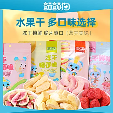 冻干水果干脆片无花果宝宝小吃休闲食品[41元优惠券]-寻折猪