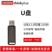 Lenovo Thinkplus TU100 Metal Shell Mobile Flash U Pan Enterprise Gift Custom U Pan USB3 1 High Speed Large Capacity Business Office Student Portable Mini Superior Disc
