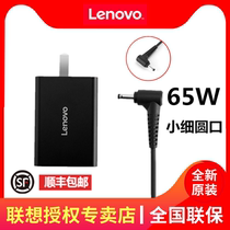 Lenovo Lenovo Original 2020 2020 19 18 small new Air tide 7000-13 14 15 Laptop portable power adapter Small fine round mouth 65W