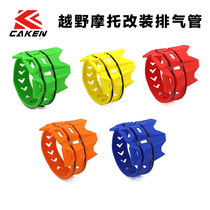 caken off-road motorcycle modified exhaust pipe anti-fall ring to protect the rubber band Bogeer Huayang imported vehicle