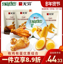 Infinity chicken combination salt baked egg honey roasted chicken wing root salt baked chicken wing honey roasted with wing Net red snack