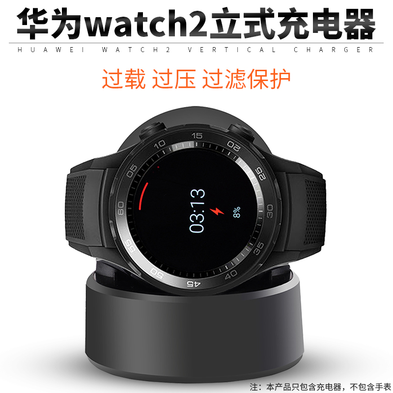 The Apply huawei watch2 watch USB cable charger huawei watch2 pro magnetic suction base separate huawei watches 2 generation of vertical seat charger