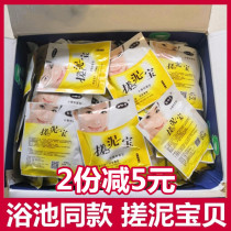 Rub mud Baby bagged bath mud between men and women Baths full body massage deep down to keratinocytes go to the chicken skin