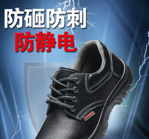 Factory spot labor shoe site anti-smashing anti-static safety protection shoes working shoes cow leather