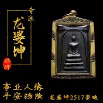Thailand Buddha brand genuine brand Longpa Kun 2517 Phase II metal Chongdi Samakong appraisal business popularity is safe