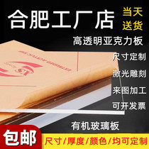 Hefei acrylic sheet transparent organic glass plate 2 3 4 5 6 8 10mm Arbitrary size machining and fixing