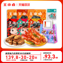 (Pre-sale) Wang Xiaoluo tiger skin chicken claws beef meat and bean belly combination snacks big package