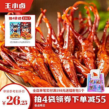 【王小卤】温州特产鸭舌80g（13包左右）[14元优惠券]-寻折猪