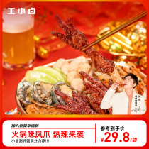 Wang Xiaoluo tiger skin chicken claw hot pot new taste Net red snacks casual snacks chicken feet ready to eat Lo 200g