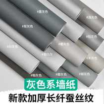 Nordic style dark gray wallpaper home modern minimalist bedroom living room solid color non-woven silk light gray wallpaper