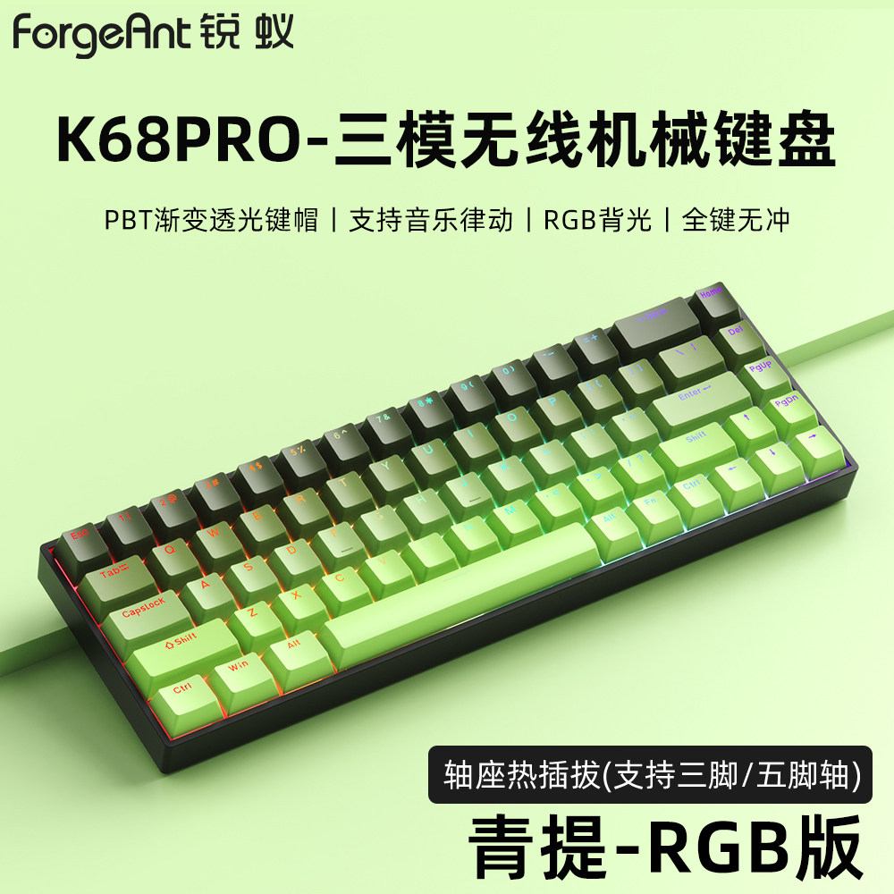 Беспроводная механическая клавиатура ForgeAnt Ruiyi K68 Pro RGB