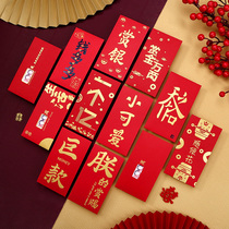 Net red envelope 2021 New Universal personality creative small thousand yuan profit seal birthday wedding wedding wedding wedding