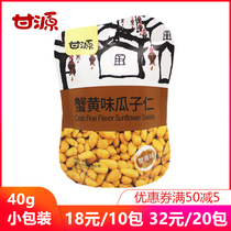 Ganyuan Melon Seeds Rind Crab Yellow Taste 40g Small packaged nut Leisure convenient for special production of snacks and independent packaging