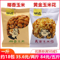 Ganyuan (new packaging) coconut-scents corn-crisp classic taste artisan pass on the nuts gold corn flower crisp
